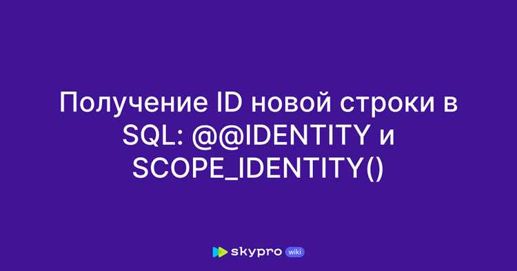 Отличия IDENTITY от SEQUENCE и когда выбирать каждый вариант