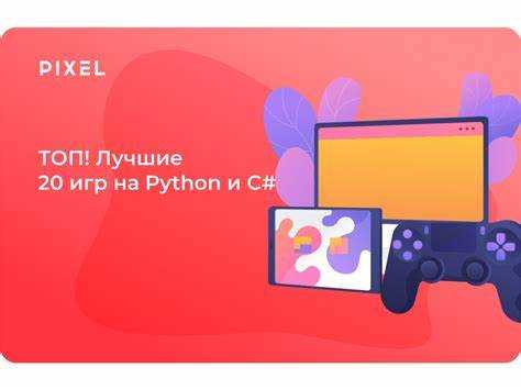 Примеры игровых задач, решаемых через правку логики на Python