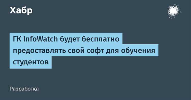 Infowatch: что это такое и для чего используется