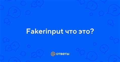 Влияние некорректного ввода на работу приложений