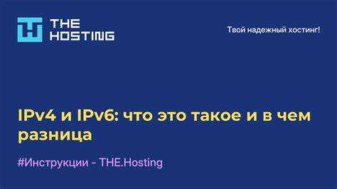 Как формируются адреса в IPv4 и IPv6 и что это значит для сетей