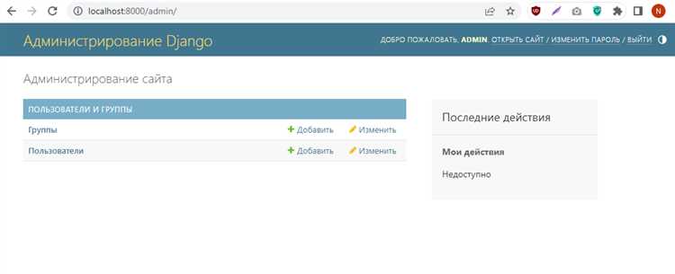 Отличие is_staff от is_superuser и типовые ошибки