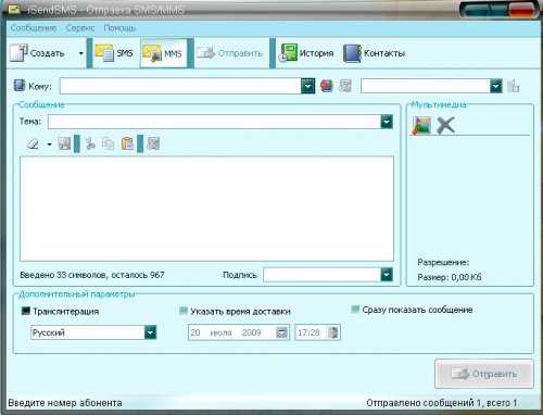 Возможные риски и ограничения при использовании Isendsms