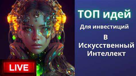 Обучение и консультации по применению ИИ