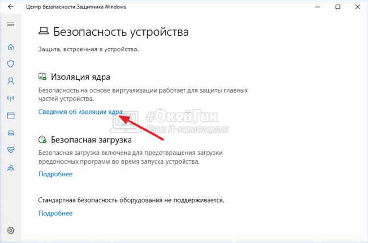 Изоляция ядра windows 10 как влияет на производительность Изоляция ядра windows 10 как влияет на производительность