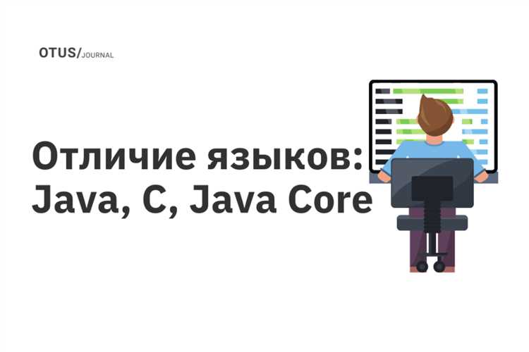 Java или c что выбрать Java или c что выбрать