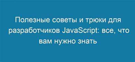 Переменные и области видимости в Javascript