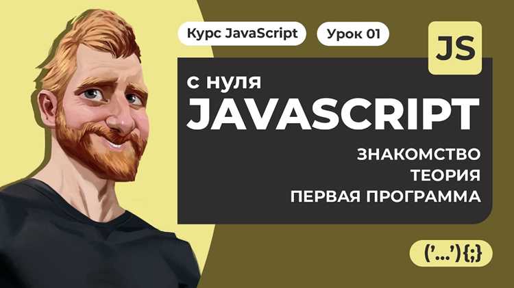 Javascript что нужно знать Javascript что нужно знать