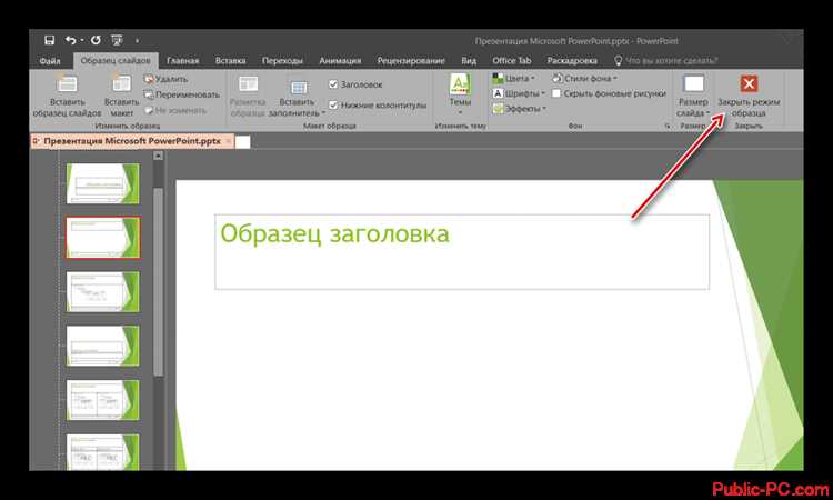 Присвоение названия нескольким слайдам сразу