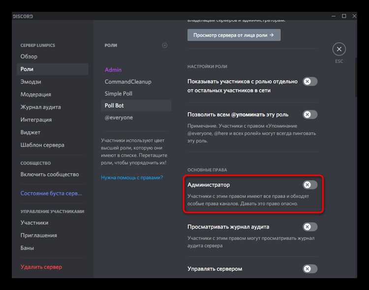 Ограничение прав бота на отдельных каналах