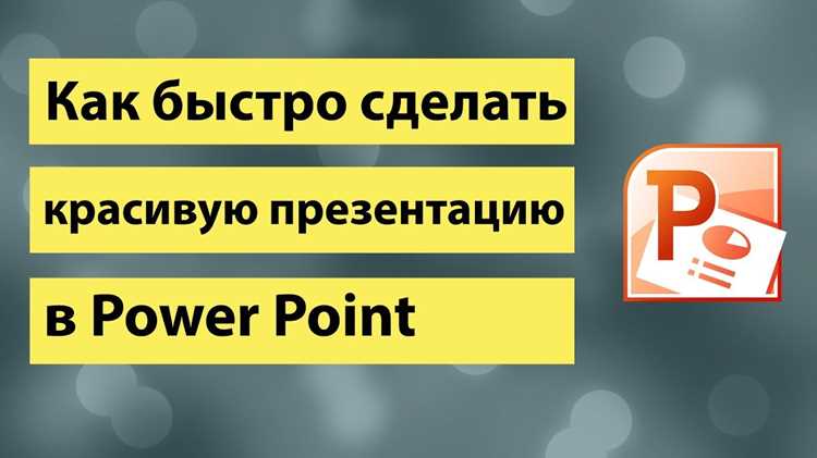 Использование шаблонов и тем оформления