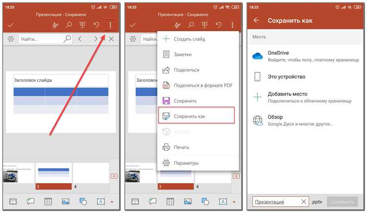 Как делать презентацию на телефоне в powerpoint Как делать презентацию на телефоне в powerpoint