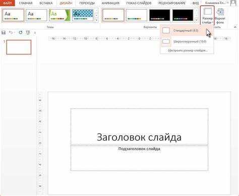 Сохранение и подготовка презентации к показу