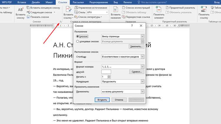 Горячие клавиши для добавления сноски в тексте
