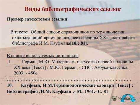 Проверка и исправление сносок перед сдачей курсовой работы
