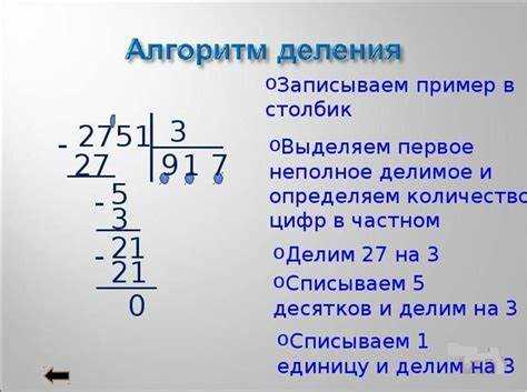 Как делать таблицу деления в столбик