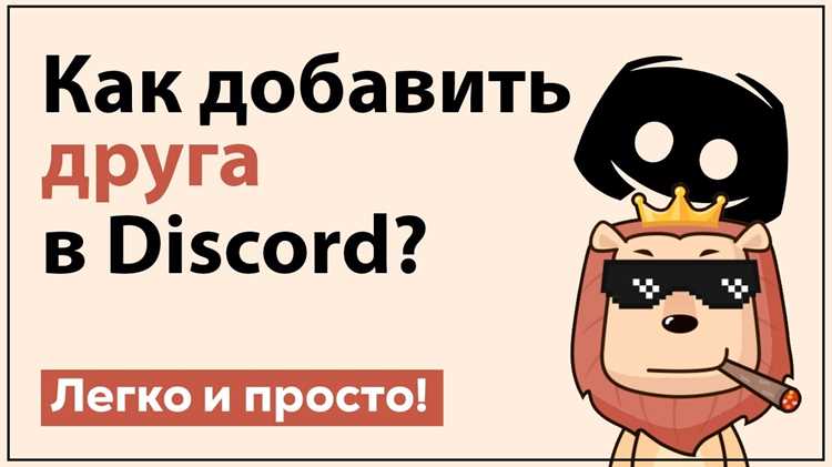 Как добавить аккаунт в дискорде