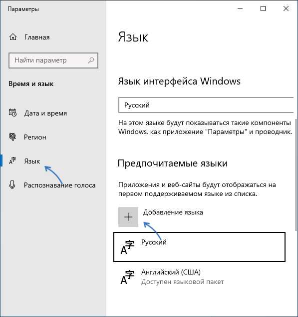 Добавление английской раскладки в Windows через параметры системы