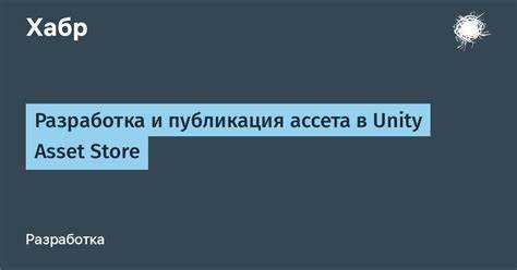Добавление ассета в раздел My Assets