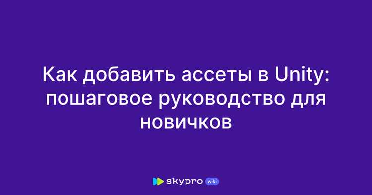 Проверка ассета в проекте и добавление на сцену