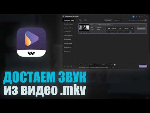 Выбор подходящего программного обеспечения для работы с MKV