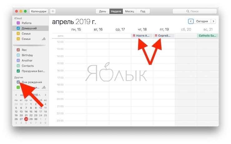 Как добавить день рождения в календарь iphone