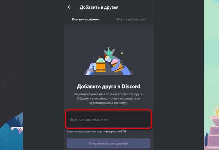 Как отменить запрос на добавление в друзья в Discord