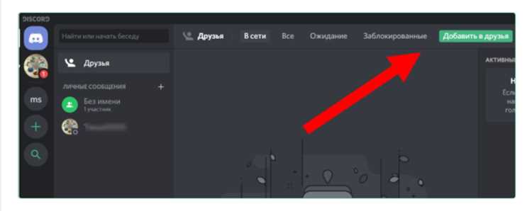 Поиск друга по имени пользователя в Discord
