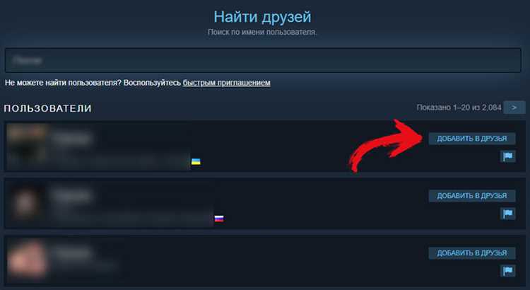 Управление списком друзей в Steam