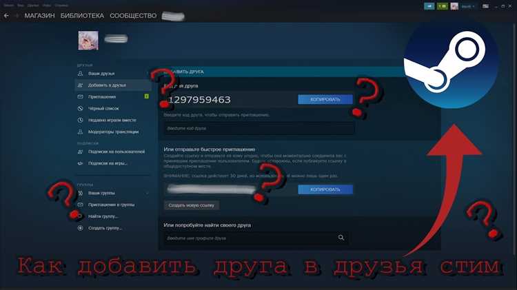 Как добавить друга в стим