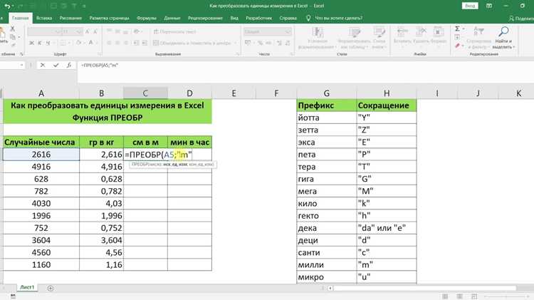 Как добавить единицы измерения в excel Как добавить единицы измерения в excel