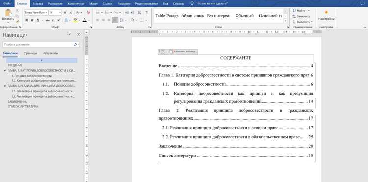 Включение главы в оглавление через параметры Word