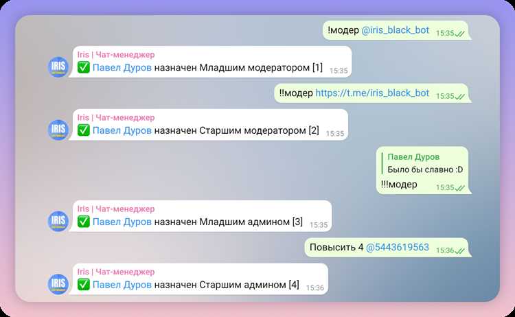 Установка бота Ирис для Телеграмм