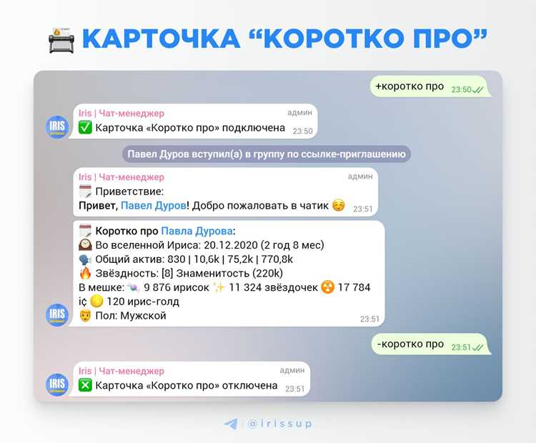 Управление уведомлениями от бота Ирис