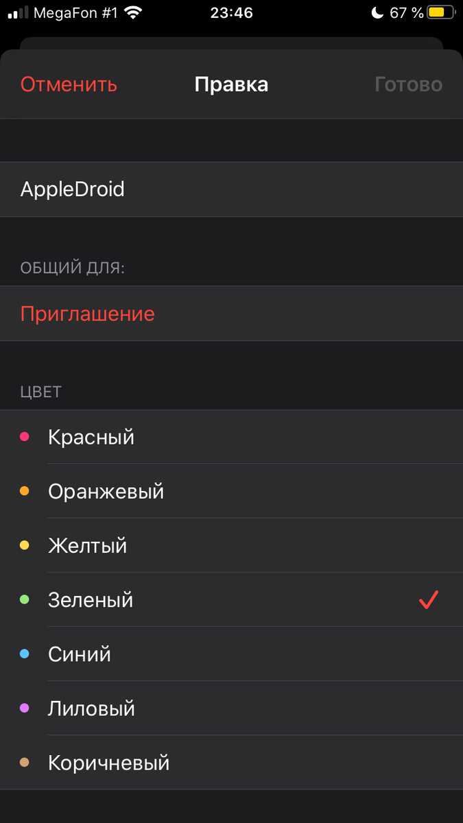 Использование календаря Mail Ru в других приложениях айфона