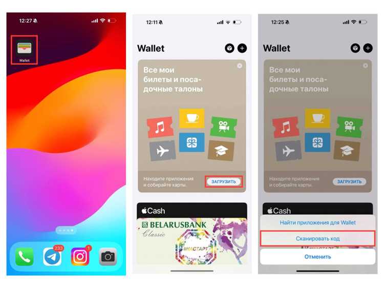 Использование карты Перекресток на кассе через Wallet