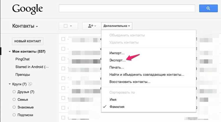 Проверка и сортировка экспортированных контактов