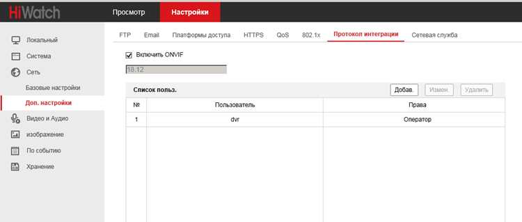 Вход в веб-интерфейс регистратора HiWatch