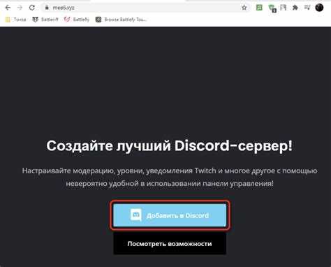Как добавить панкейк бота в дискорд