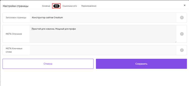 Как добавить теги на сайт
