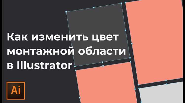 Где находится инструмент «Монтажная область» в интерфейсе Illustrator