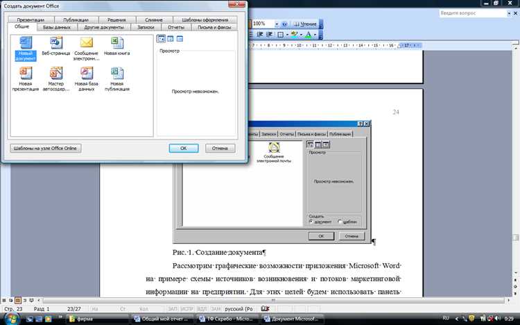 Проверка появления Word в меню Создать