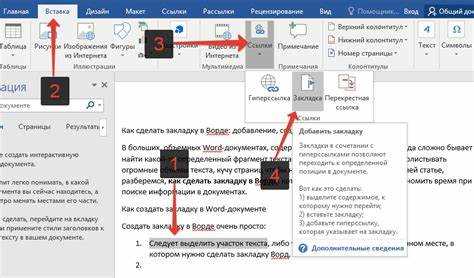 Выбор текста или места для закладки в документе