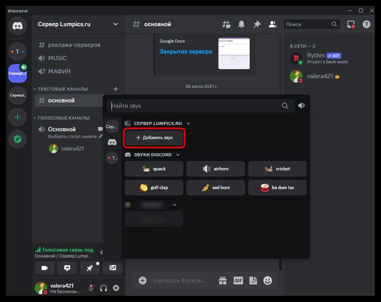 Использование кастомных звуков в Discord с помощью OBS