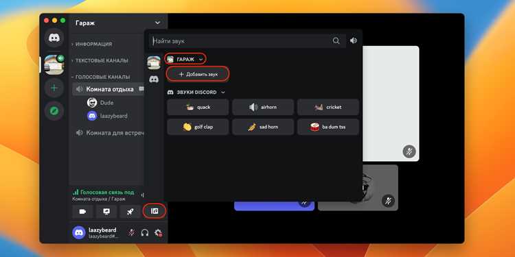 Как добавить звуки с помощью команд в Discord