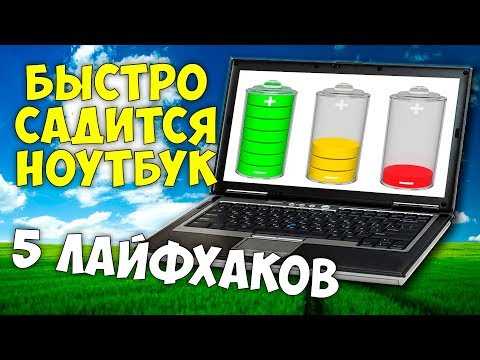 Правильная калибровка аккумулятора: когда и как её выполнять