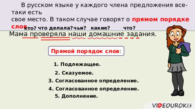 Перестановка дополнений перед глаголом