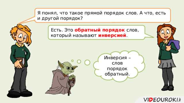 Как говорит йода порядок слов