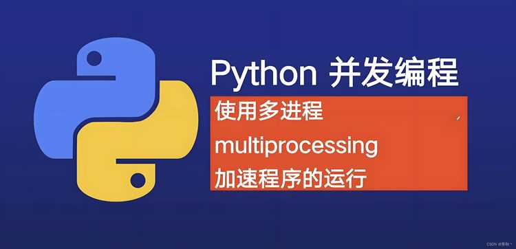 Модуль multiprocessing для параллельного выполнения