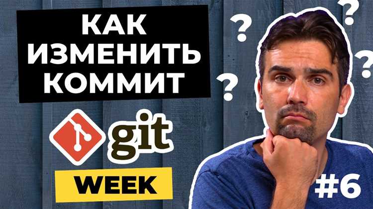 Исправление не последнего коммита через интерактивный rebase